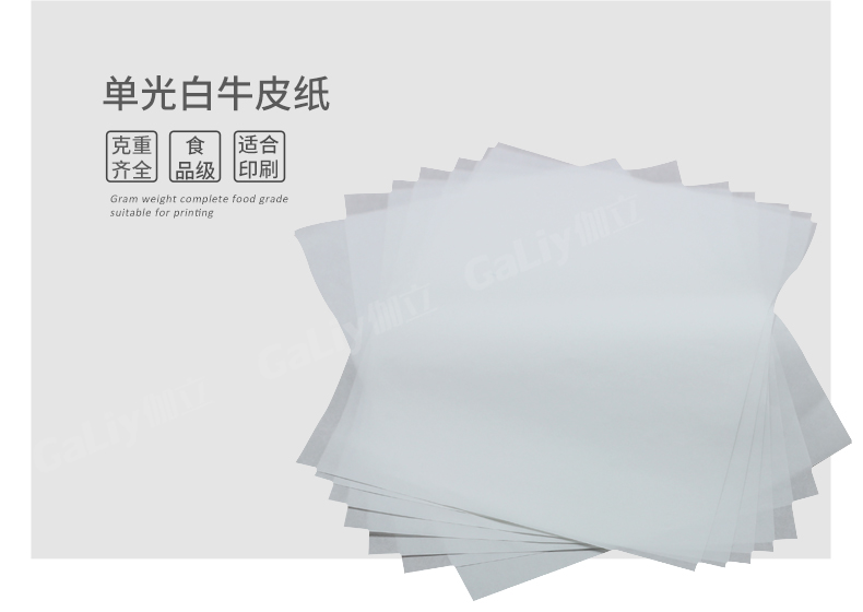 單光白牛皮紙